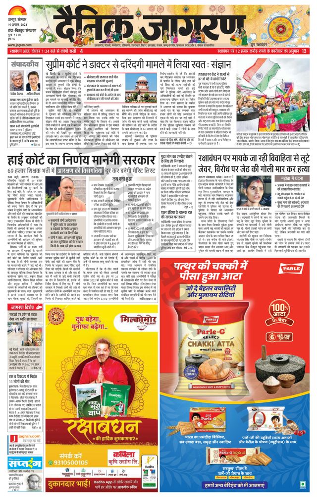 Dainik Jagran Banda
