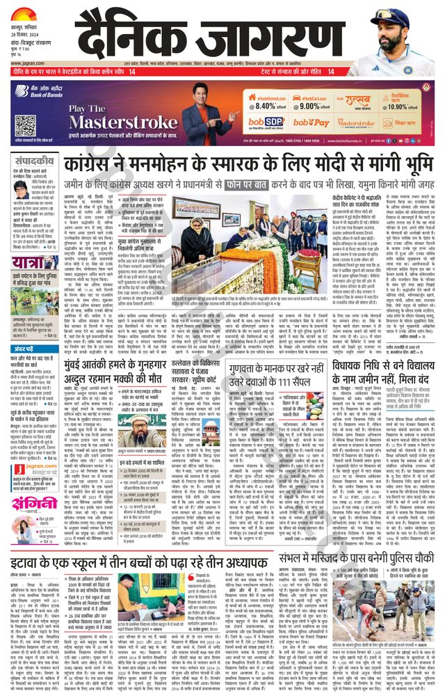 Dainik Jagran Banda