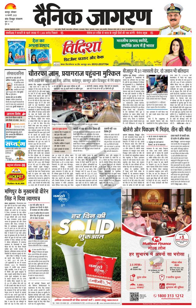 Dainik Jagran Banda