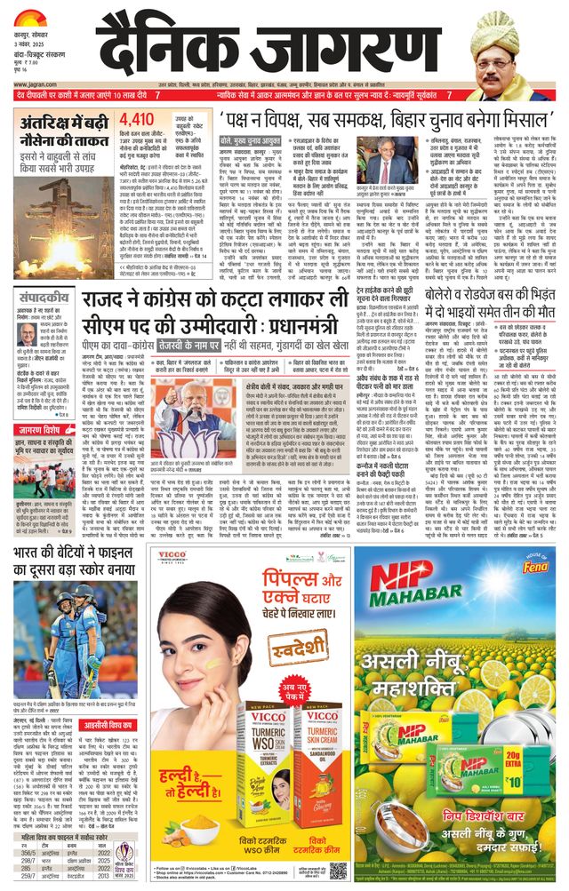 Dainik Jagran Banda