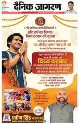 Dainik Jagran Banda