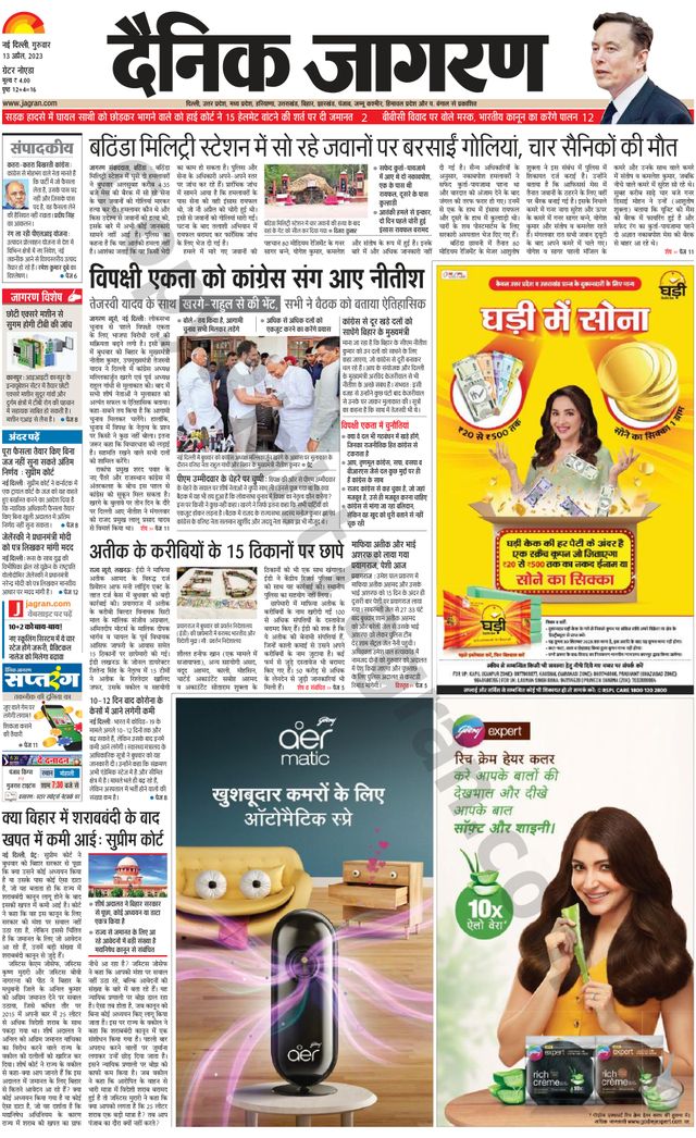 Dainik Jagran Greater Noida
