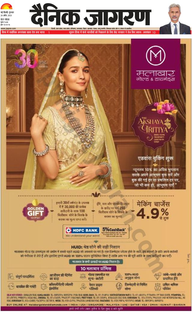 Dainik Jagran Greater Noida