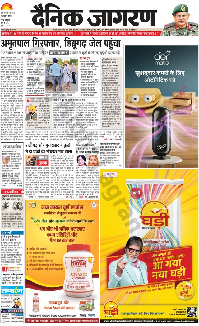 Dainik Jagran Greater Noida