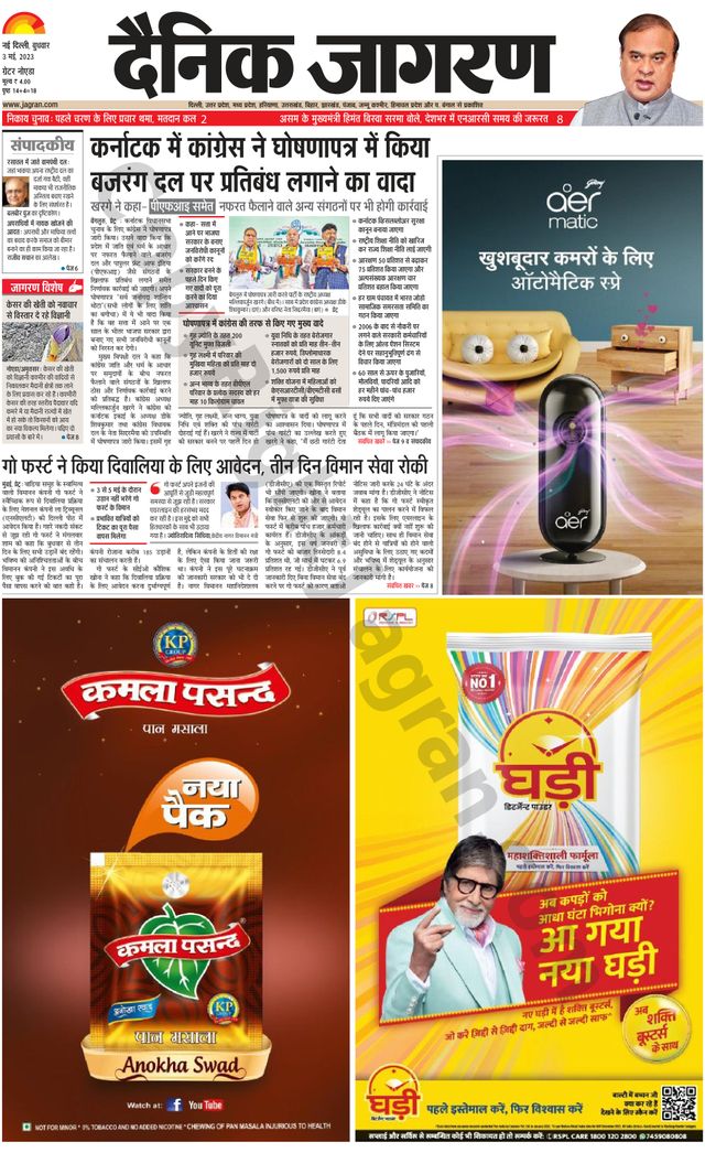 Dainik Jagran Greater Noida