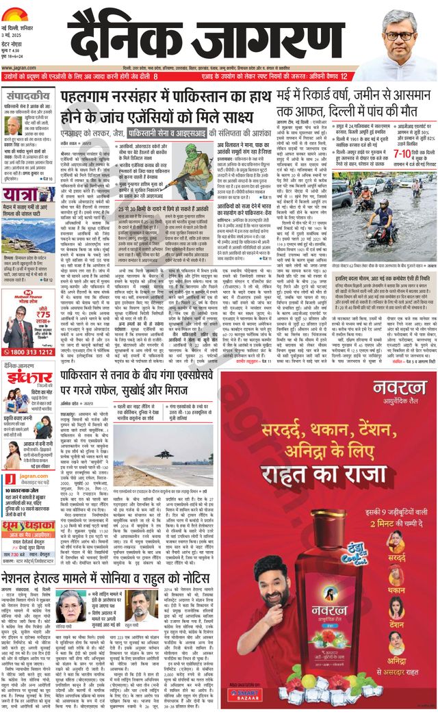 Dainik Jagran Greater Noida