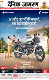 Dainik Jagran Greater Noida