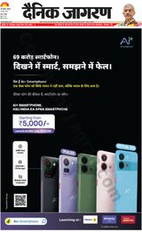 Dainik Jagran Greater Noida