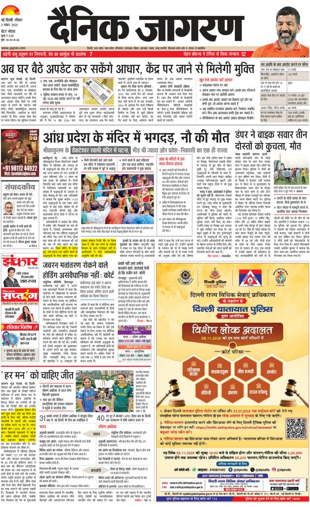 Dainik Jagran Greater Noida