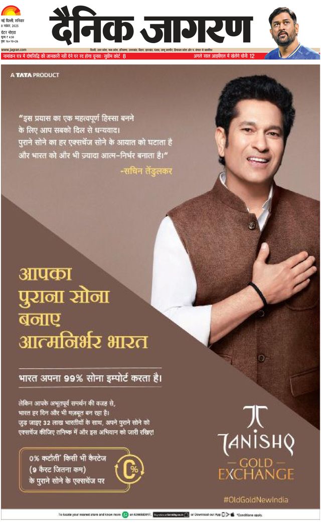 Dainik Jagran Greater Noida