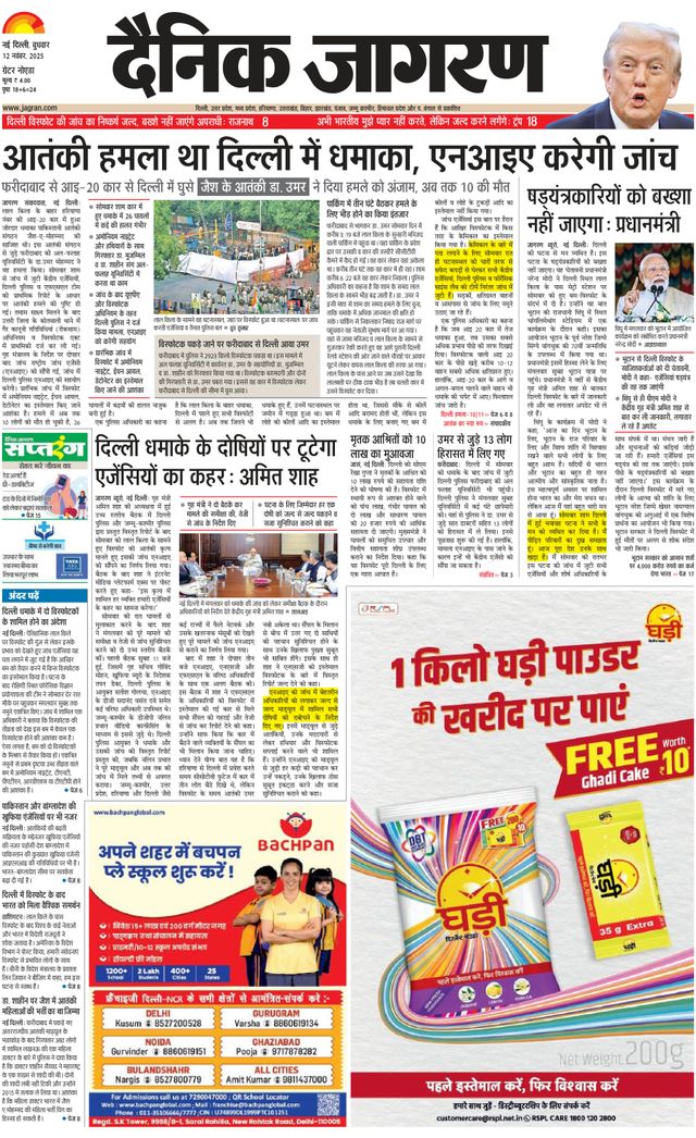 Dainik Jagran Greater Noida