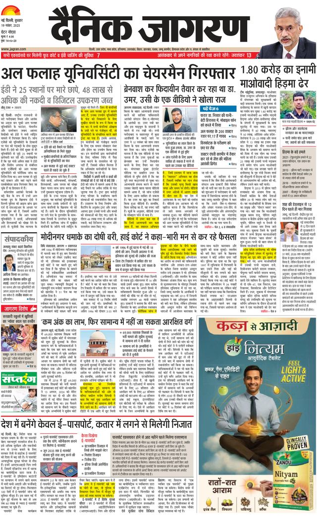 Dainik Jagran Greater Noida