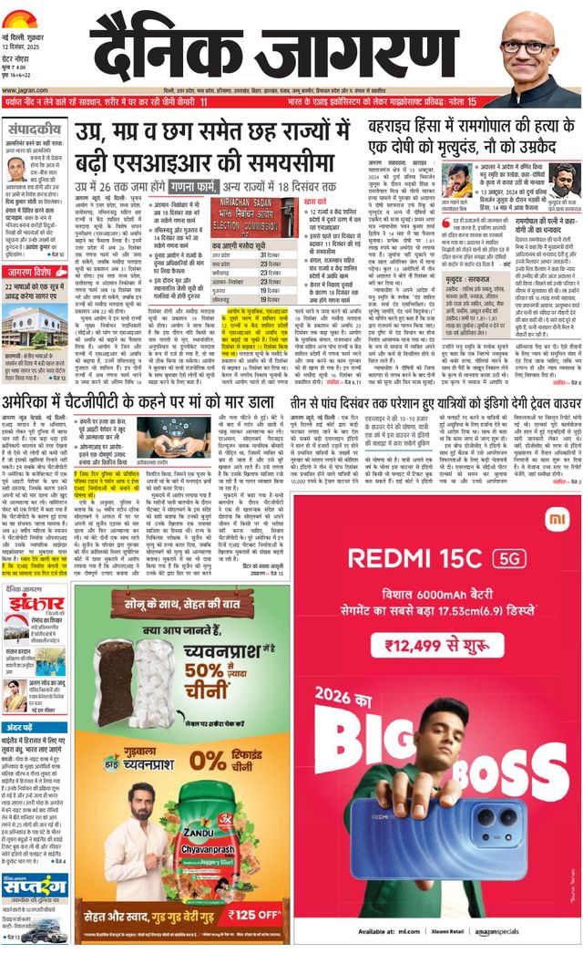 Dainik Jagran Greater Noida