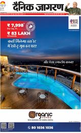 Dainik Jagran Greater Noida