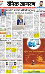 Dainik Jagran Greater Noida