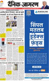 Dainik Jagran Greater Noida