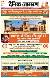Dainik Jagran Greater Noida