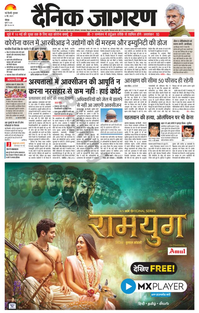 Dainik Jagran Noida