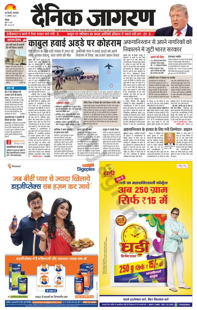 Dainik Jagran Noida