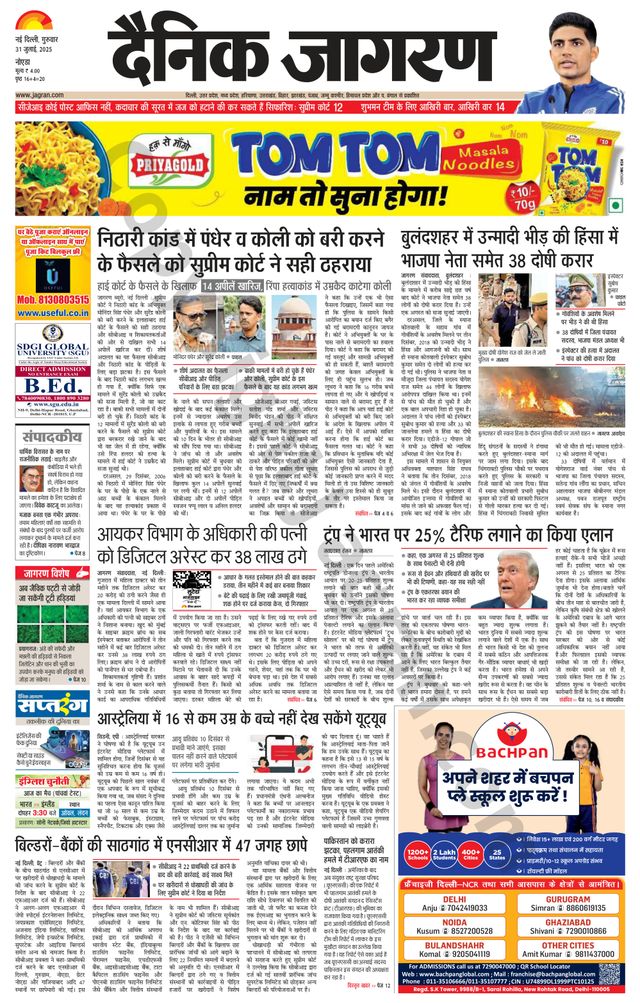 Dainik Jagran Noida