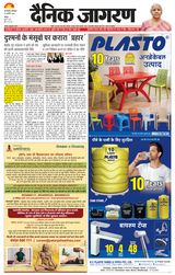 Dainik Jagran Noida