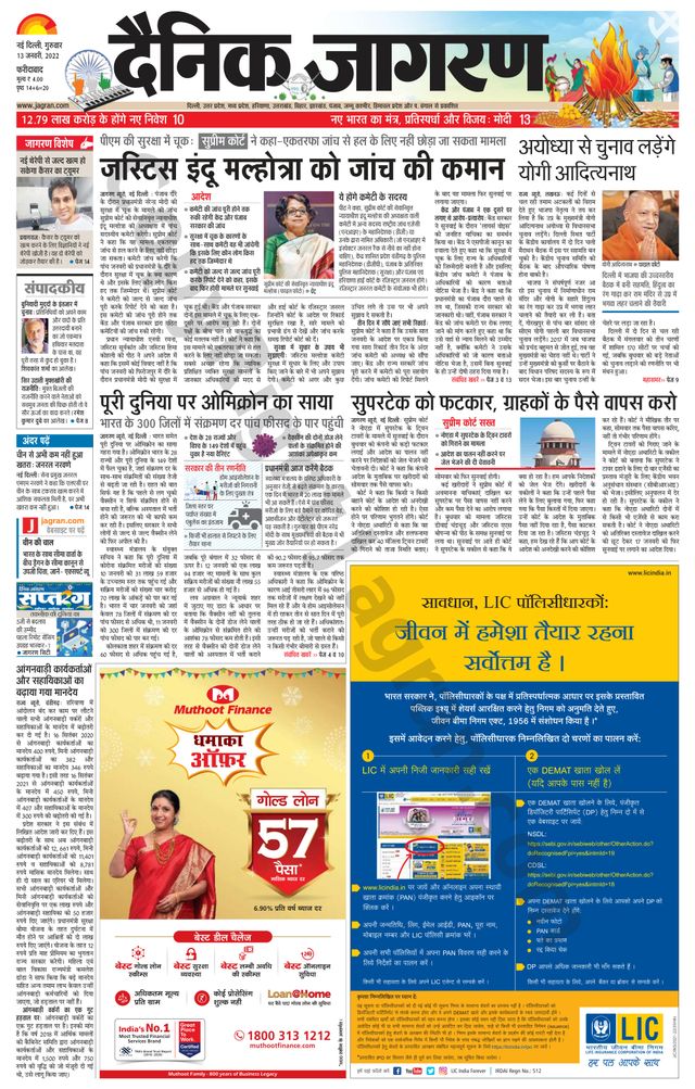 Dainik Jagran Faridabad