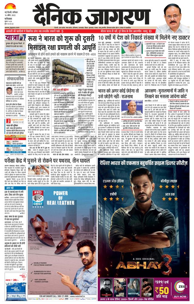 Dainik Jagran Faridabad