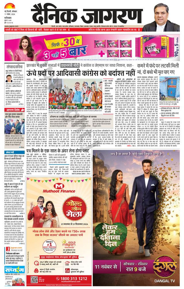 Dainik Jagran Faridabad