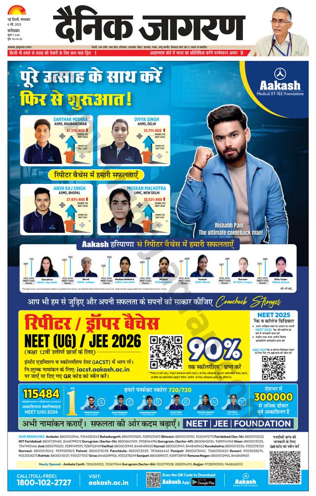 Dainik Jagran Faridabad