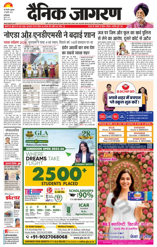 Dainik Jagran Faridabad
