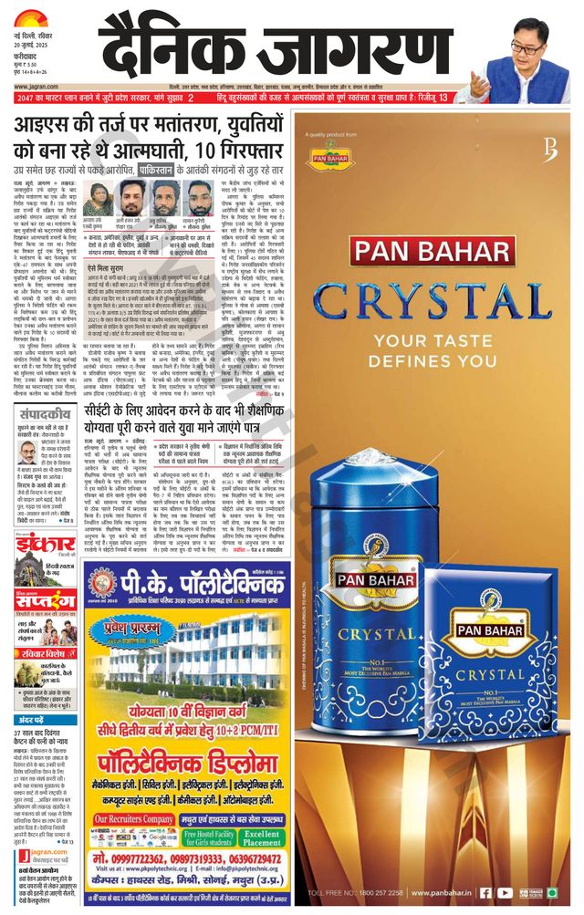Dainik Jagran Faridabad
