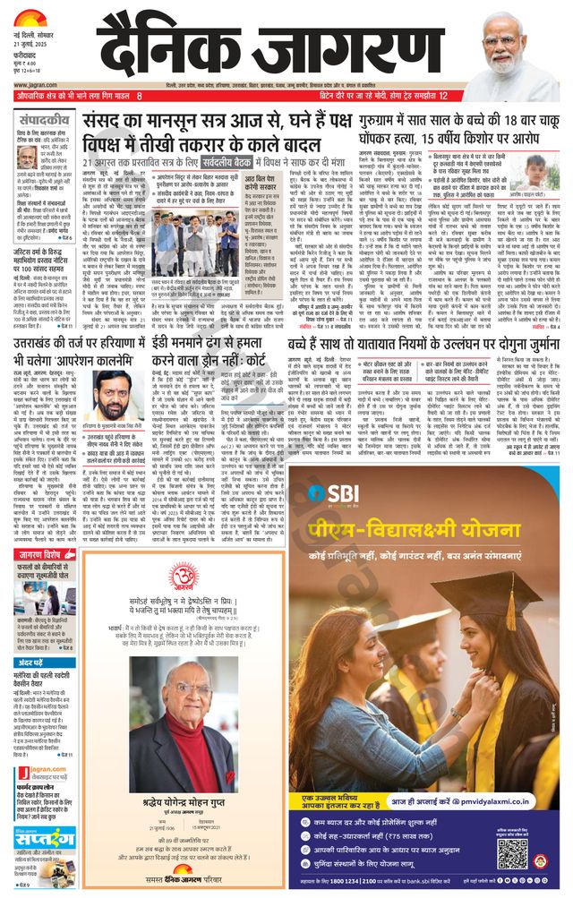 Dainik Jagran Faridabad