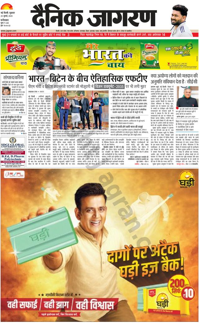 Dainik Jagran Faridabad