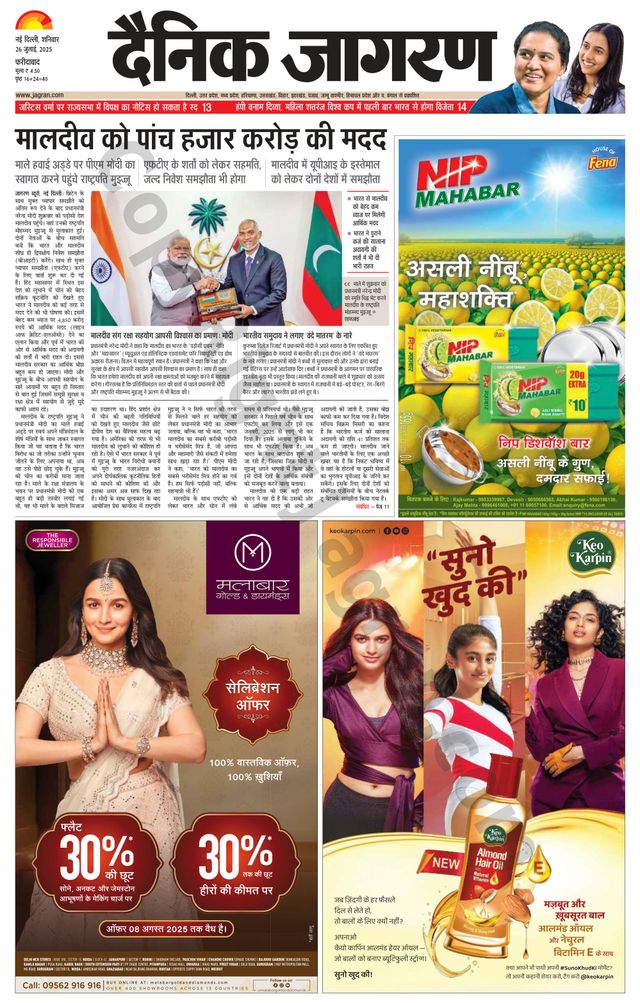 Dainik Jagran Faridabad