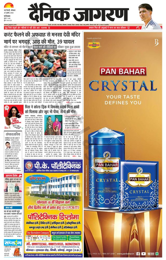 Dainik Jagran Faridabad