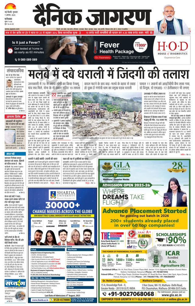 Dainik Jagran Faridabad