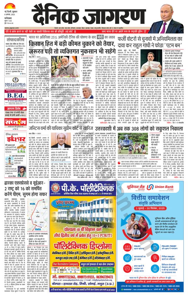 Dainik Jagran Faridabad