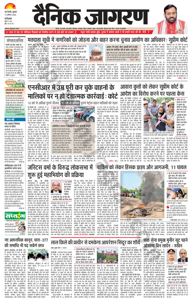 Dainik Jagran Faridabad