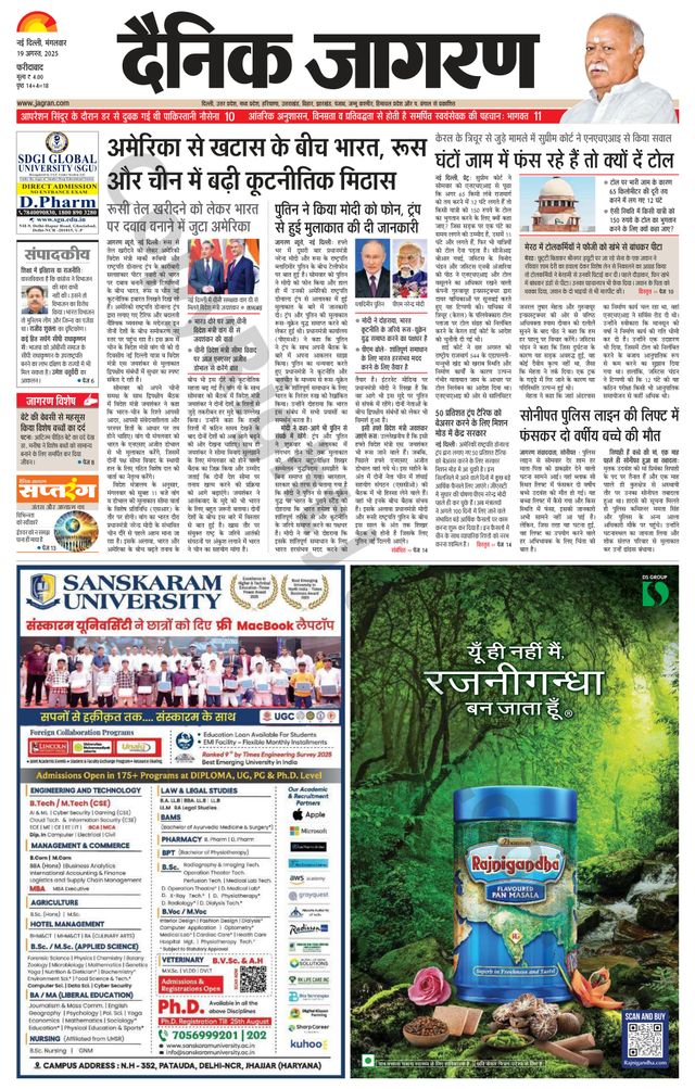 Dainik Jagran Faridabad