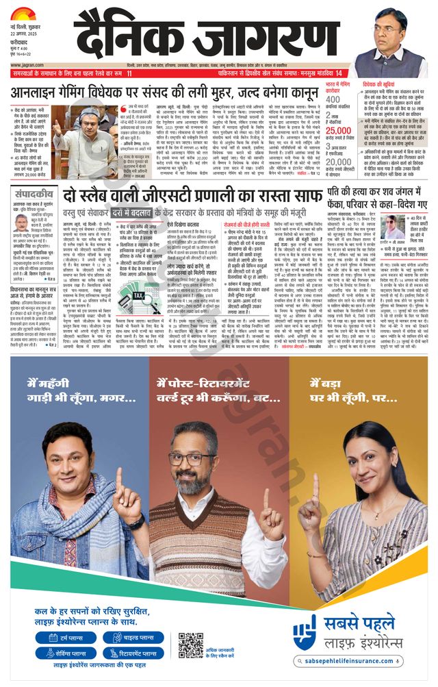 Dainik Jagran Faridabad