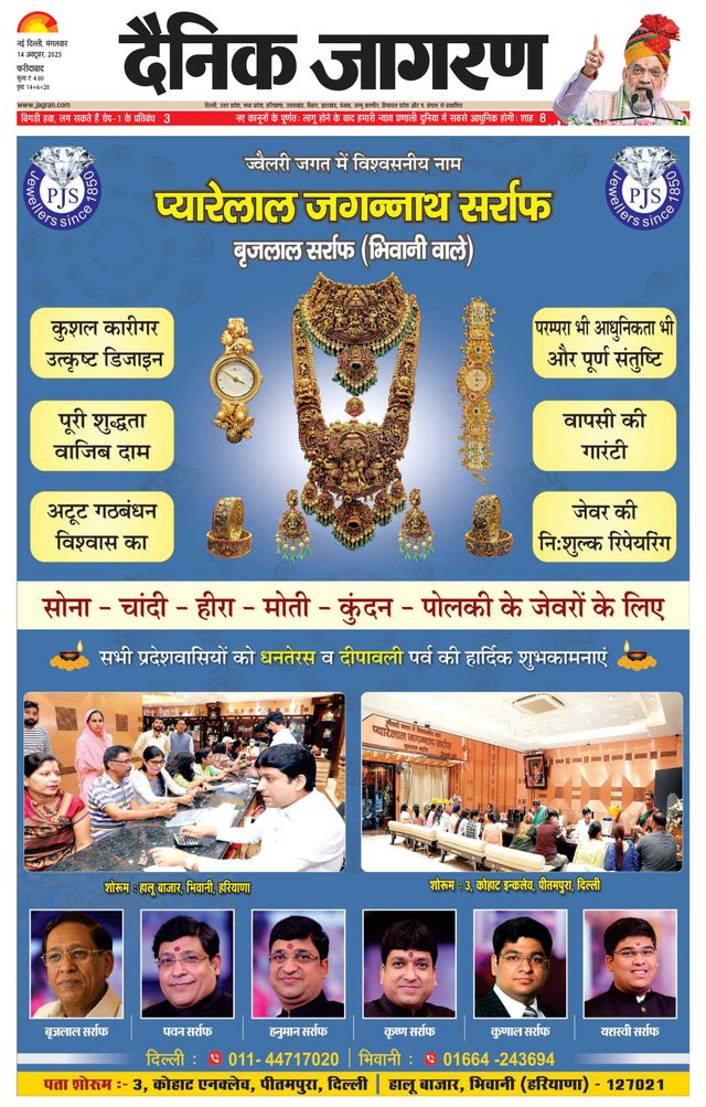 Dainik Jagran Faridabad