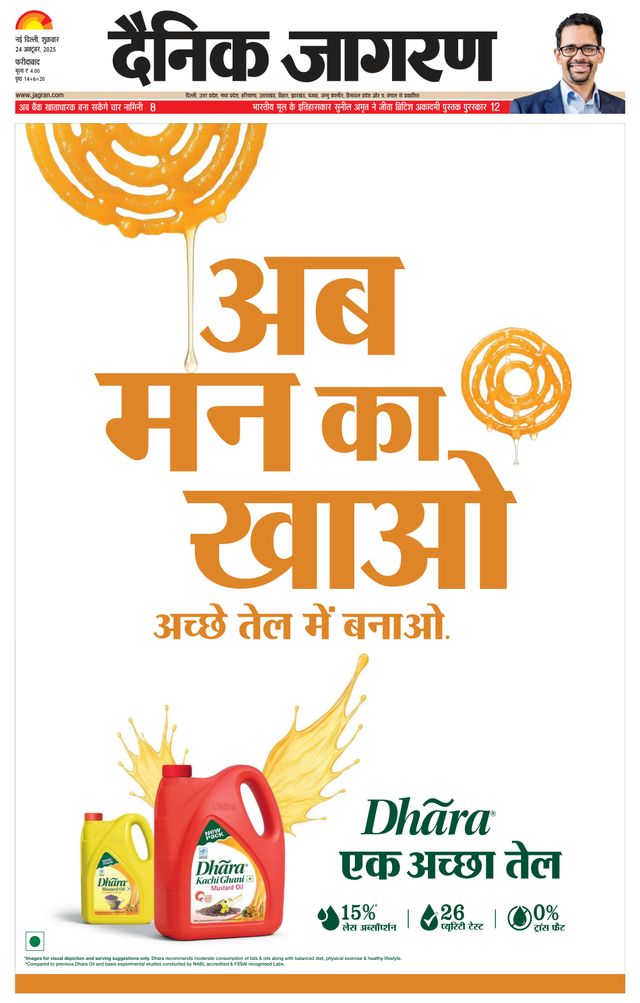 Dainik Jagran Faridabad