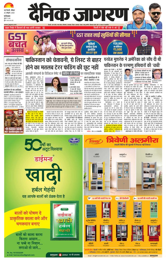 Dainik Jagran Faridabad