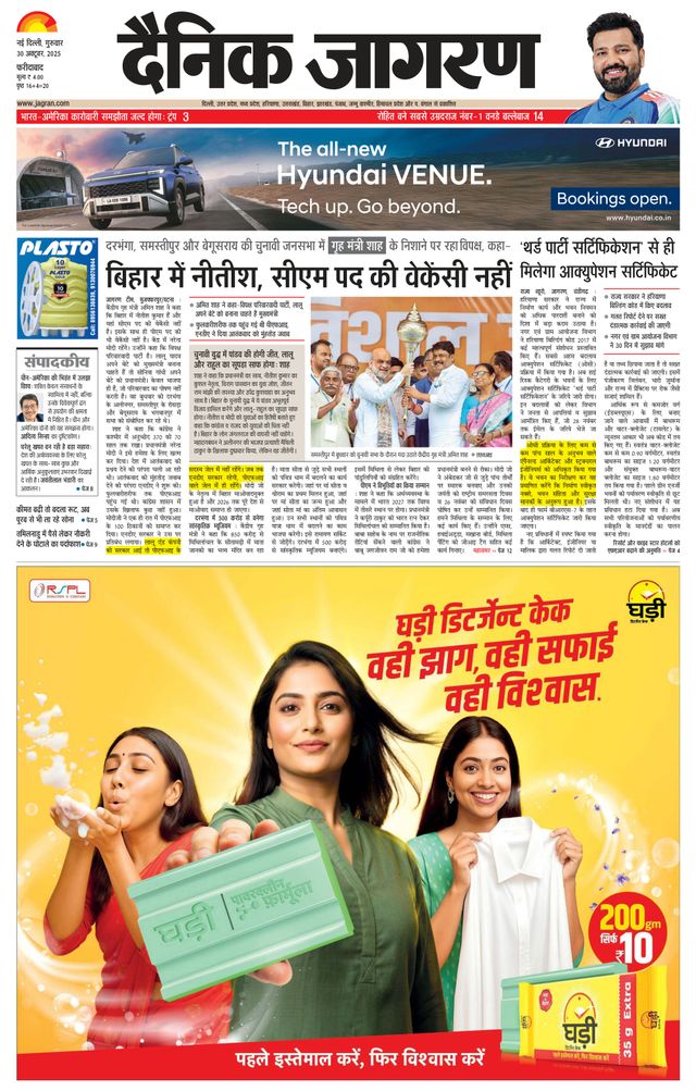 Dainik Jagran Faridabad