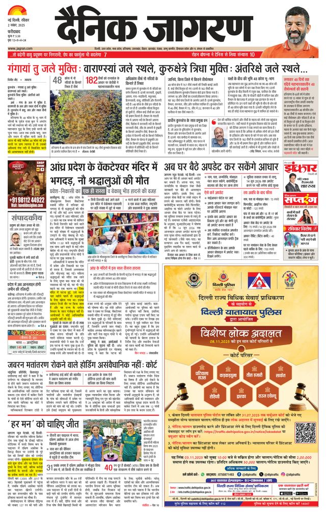 Dainik Jagran Faridabad