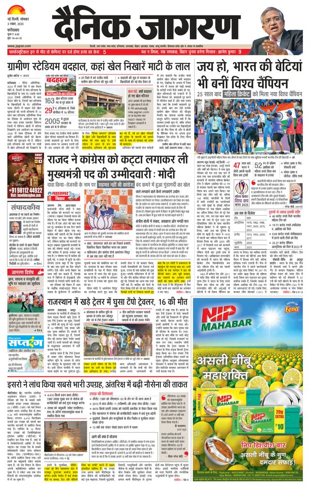 Dainik Jagran Faridabad