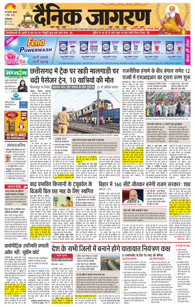 Dainik Jagran Faridabad