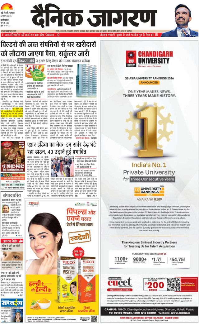 Dainik Jagran Faridabad
