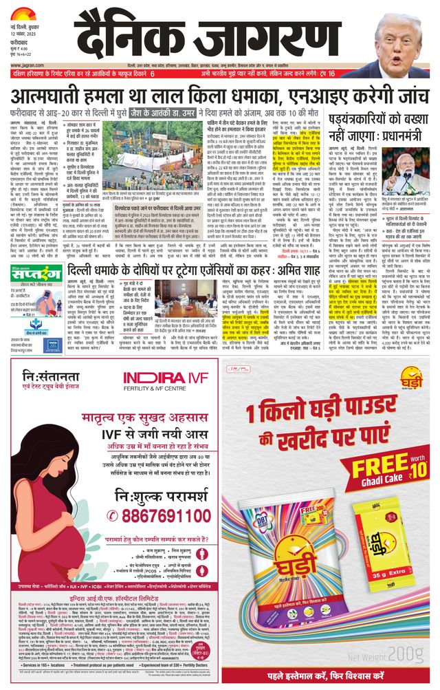 Dainik Jagran Faridabad
