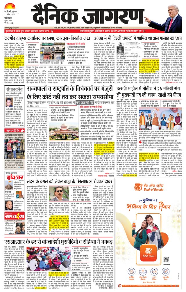 Dainik Jagran Faridabad
